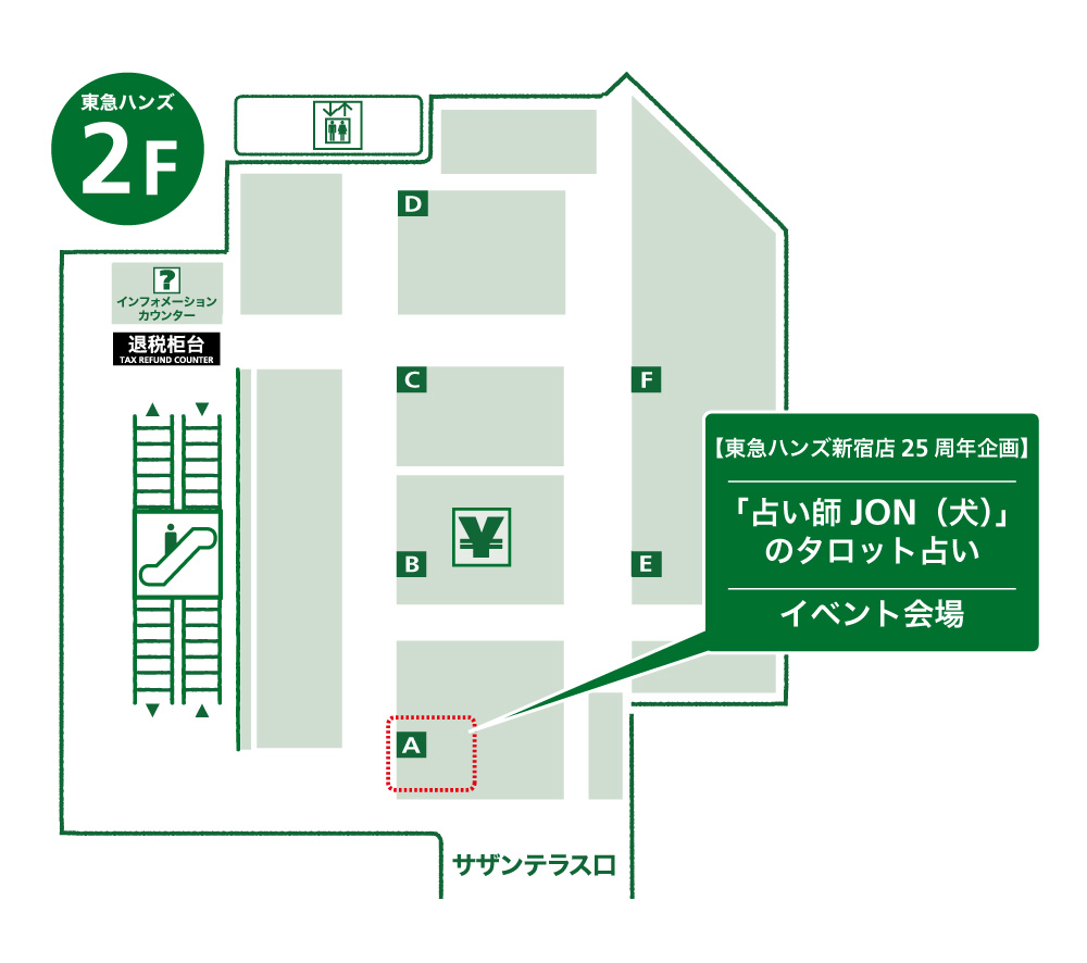 新宿店 東急ハンズ新宿店25周年企画 ゴールデン街で人気の占い師 ジョン 犬 の占い ハンズの体験型コンテンツ ハンズ