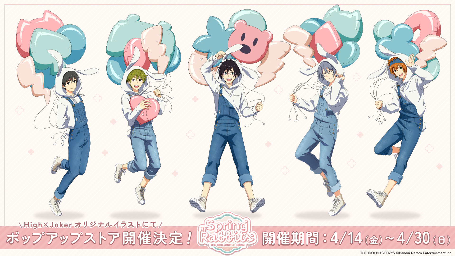 ハンズ新宿店 【新宿店】「アイドルマスター SideM Spring Rabbits in HANDS」抽選申込み (2023/4/14(金)) -  HANDS DO - ハンズ