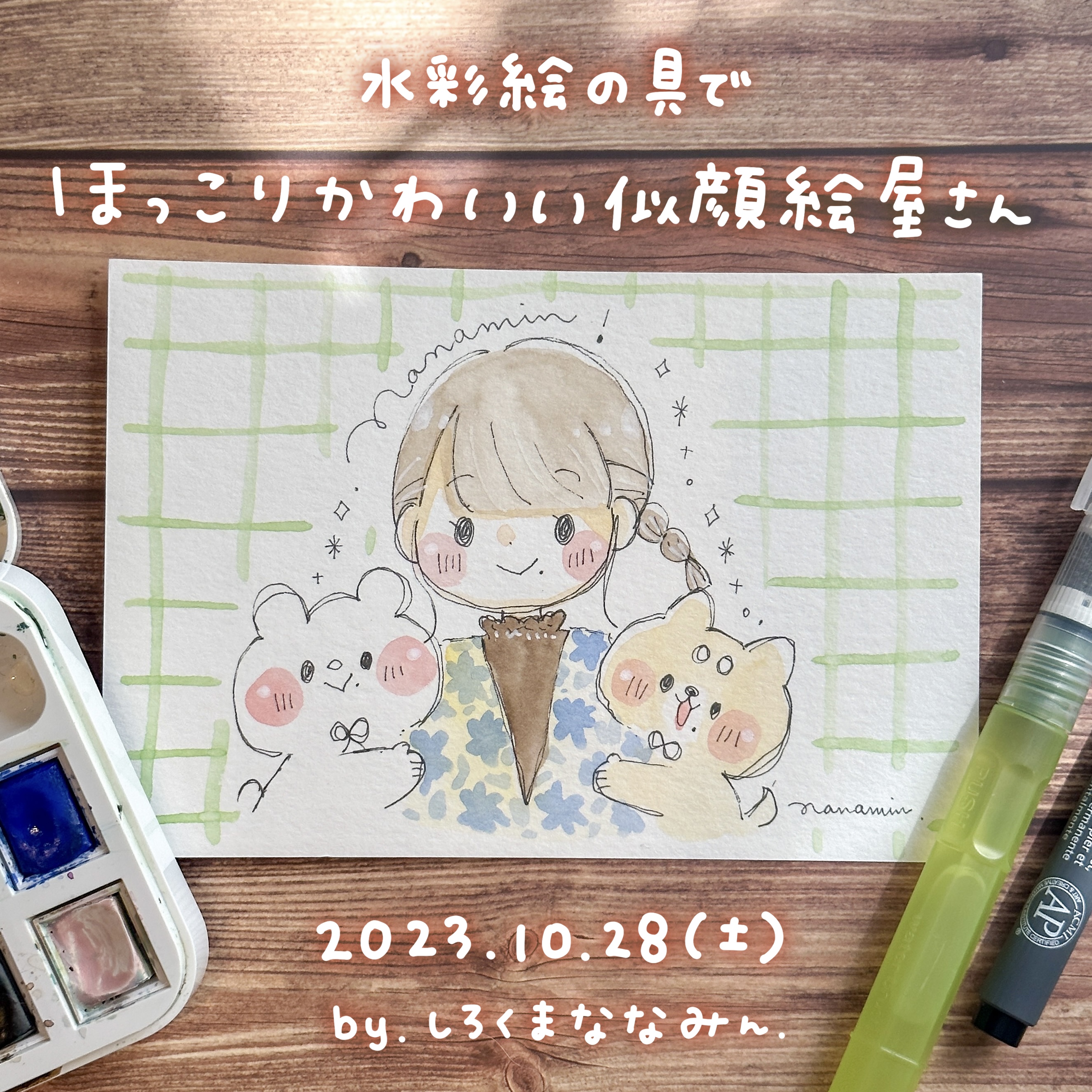 ハンズ横浜店 【横浜店】しろくまななみんの水彩絵の具でほっこり