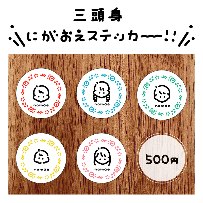 ハンズ博多店 【博多店】むらまつしおり 三頭身にがおえステッカー